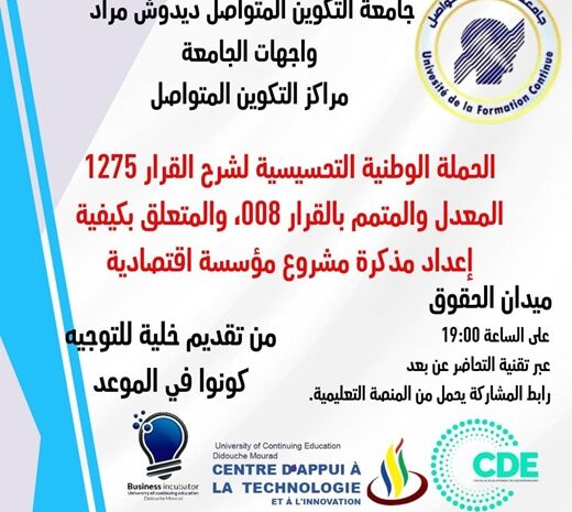  لقاء تحسيسي لطلبة ميدان الحقوق حول كيفية إعداد مذكرة مشروع مؤسسة اقتصادية