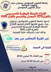 افتتاح الحملة الوطنية المبرمجة للتحسيس بأهمية القرار 008