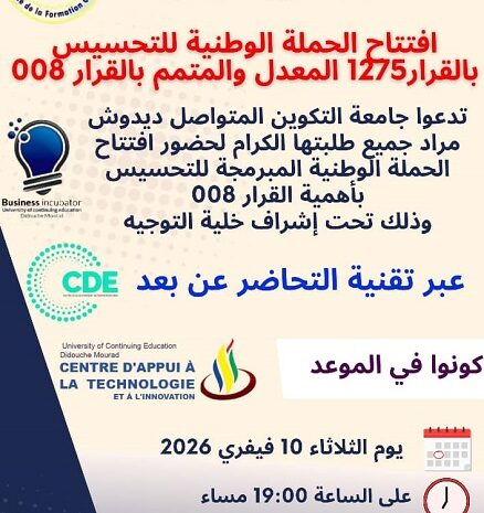  افتتاح الحملة الوطنية المبرمجة للتحسيس بأهمية القرار 008