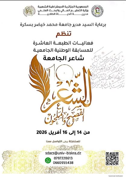 دعوة للمشاركة في مسابقتين وطنية