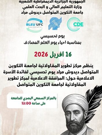  يوم تحسيسي بمناسبة احياء يوم العلم المصادف 16 أفريل 2026