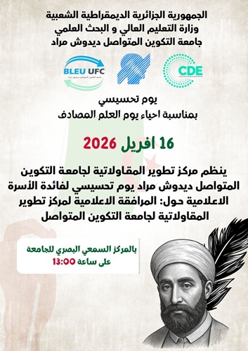 يوم تحسيسي بمناسبة احياء يوم العلم المصادف 16 أفريل 2026