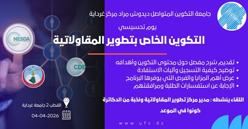 حصاد نشاطات المراكز في اطار تعزيز ثقافة المقاولاتية