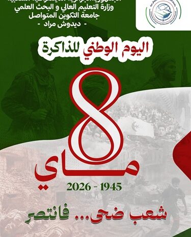  اليوم الوطني للذاكرة
