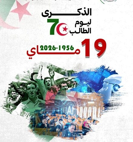  الذكرى السبعون (70) ليوم الطالب