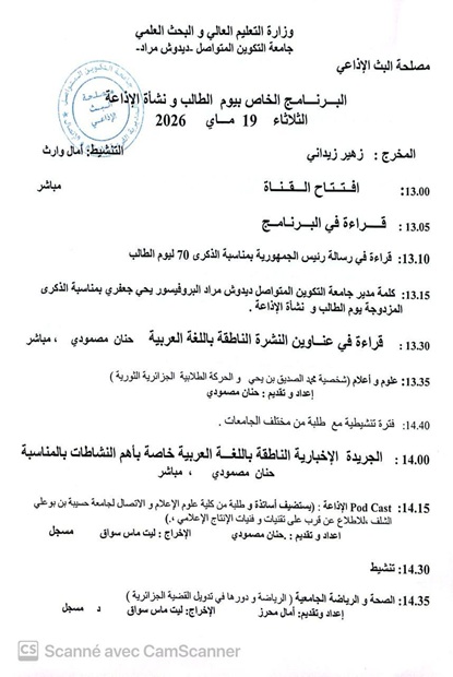 البرنامج الخاص بيوم الطالب ونشأة الاذاعة
