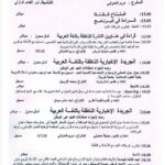البرنامج الخاص بعيد الاضحى المبارك عبر إذاعة جامعة التكوين المتواصل
