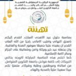 تهنئة مدير الجامعة بمناسبة عيد الأضحى المبارك