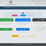 فتح منصة التسجيلات الأولية لجامعة التكوين المتواصل