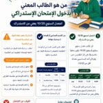 توجيه بخصوص الطالب المعني بالامتحان الاستدراكي