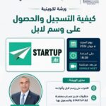 تنظيم ورشة تكوينية حول كيفية التسجيل والحصول على وسم لابل