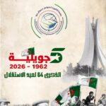 الذكرى 64 لعيد الاستقلال