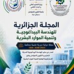جامعة التكوين المتواصل ديدوش مراد تطلق مجلة علمية دولية محكّمة