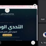 جامعة التكوين المتواصل تنظم لقاء وطني تنسيقي عن بعد حول تحدي «بروتوماركت» (ProtoMarket)