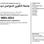 جامعة التكوين المتواصل تُتوّج بشهادة الجودة ISO 9001:2015