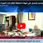 مشاركة مدير الجامعة في حصة الظهيرة بالقناة الثالثة الإخبارية بالتلفزيون العمومي