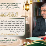 تهنة مدير الجامعة بمناسبة المولد النبوي الشريف