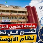 جامعة التكوين المتواصل تشرع في تطبيق نظام الأبوستيل على الوثائق الجامعية